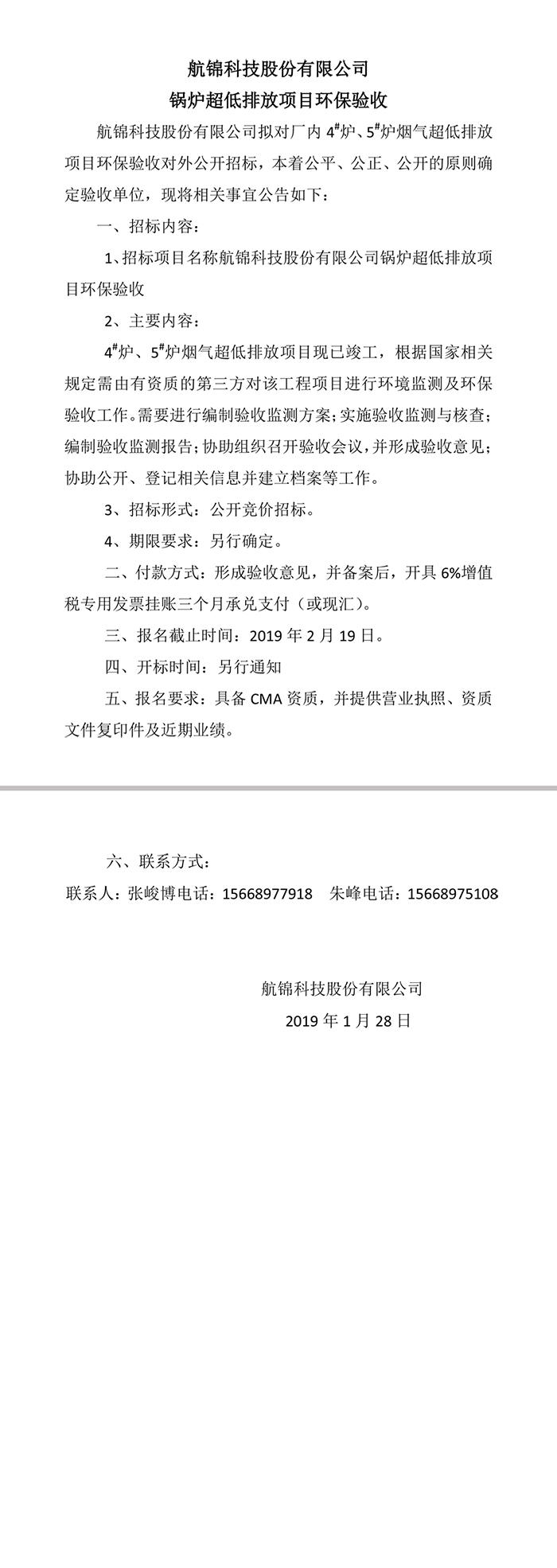 航錦科技股份有限公司鍋爐超低排放項目環(huán)保驗收.jpg
