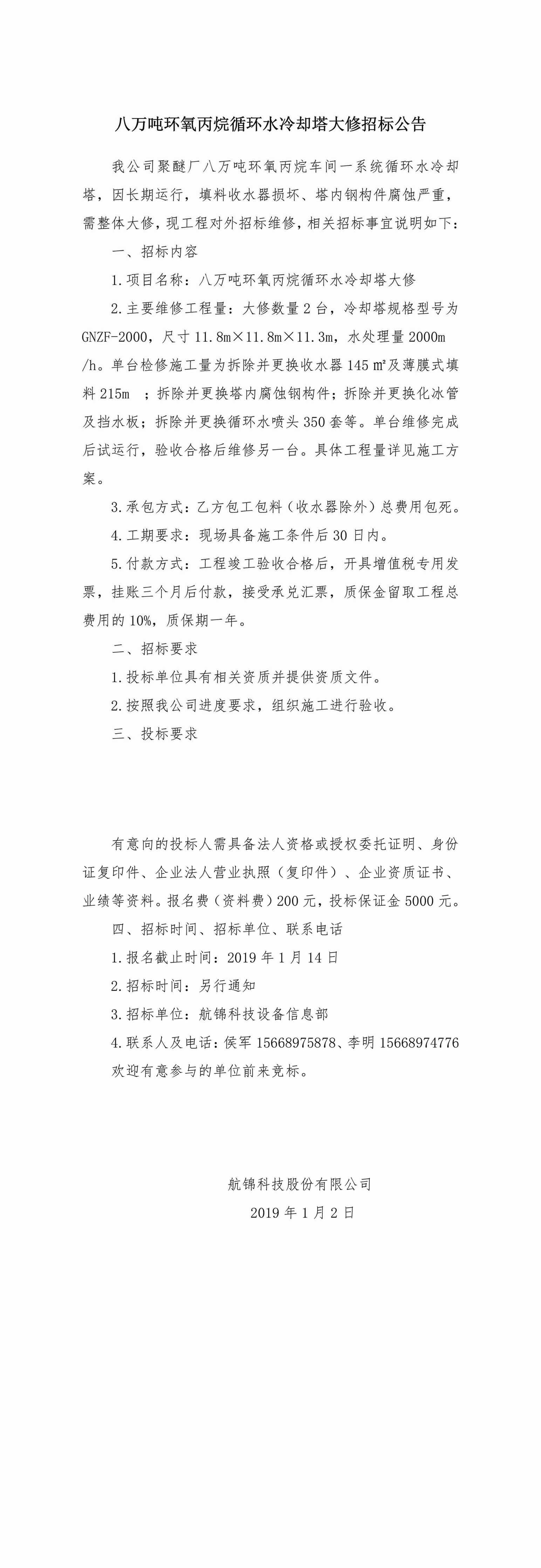 2019.1招標八萬噸.jpg