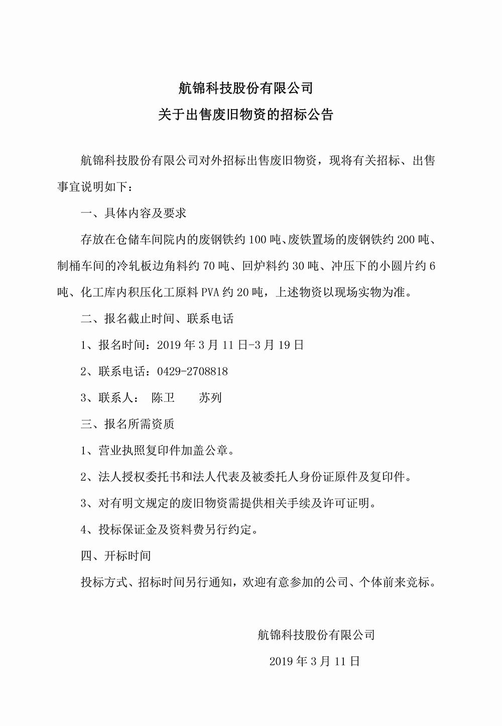 航錦科技股份有限公司_副本_副本_副本.jpg