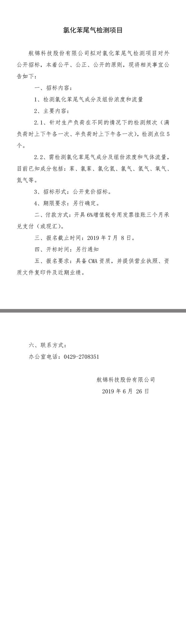 氯化苯尾氣檢測_副本.jpg