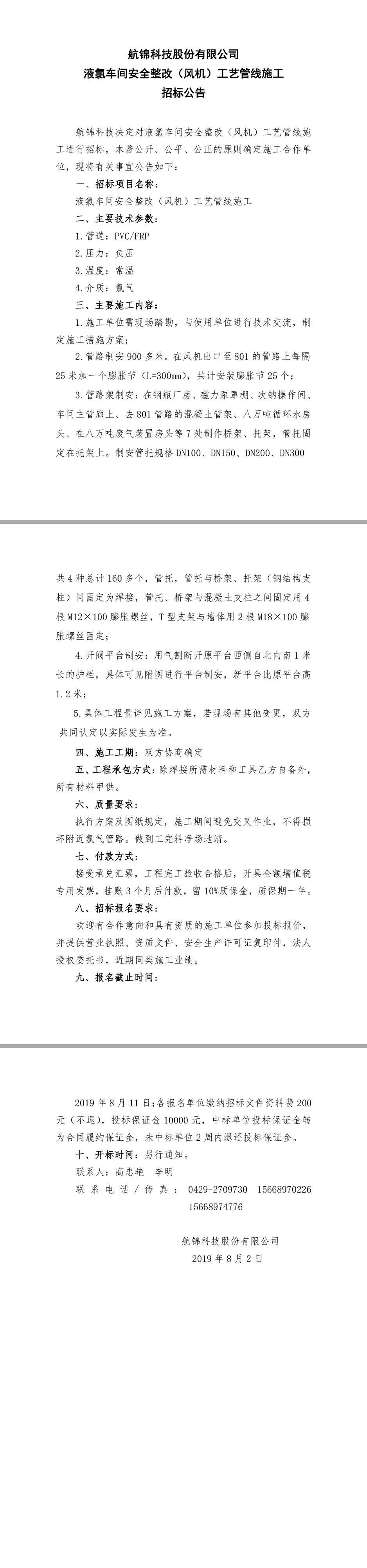 航錦科技液氯車間安全整改（風機）工藝管路施工.jpg
