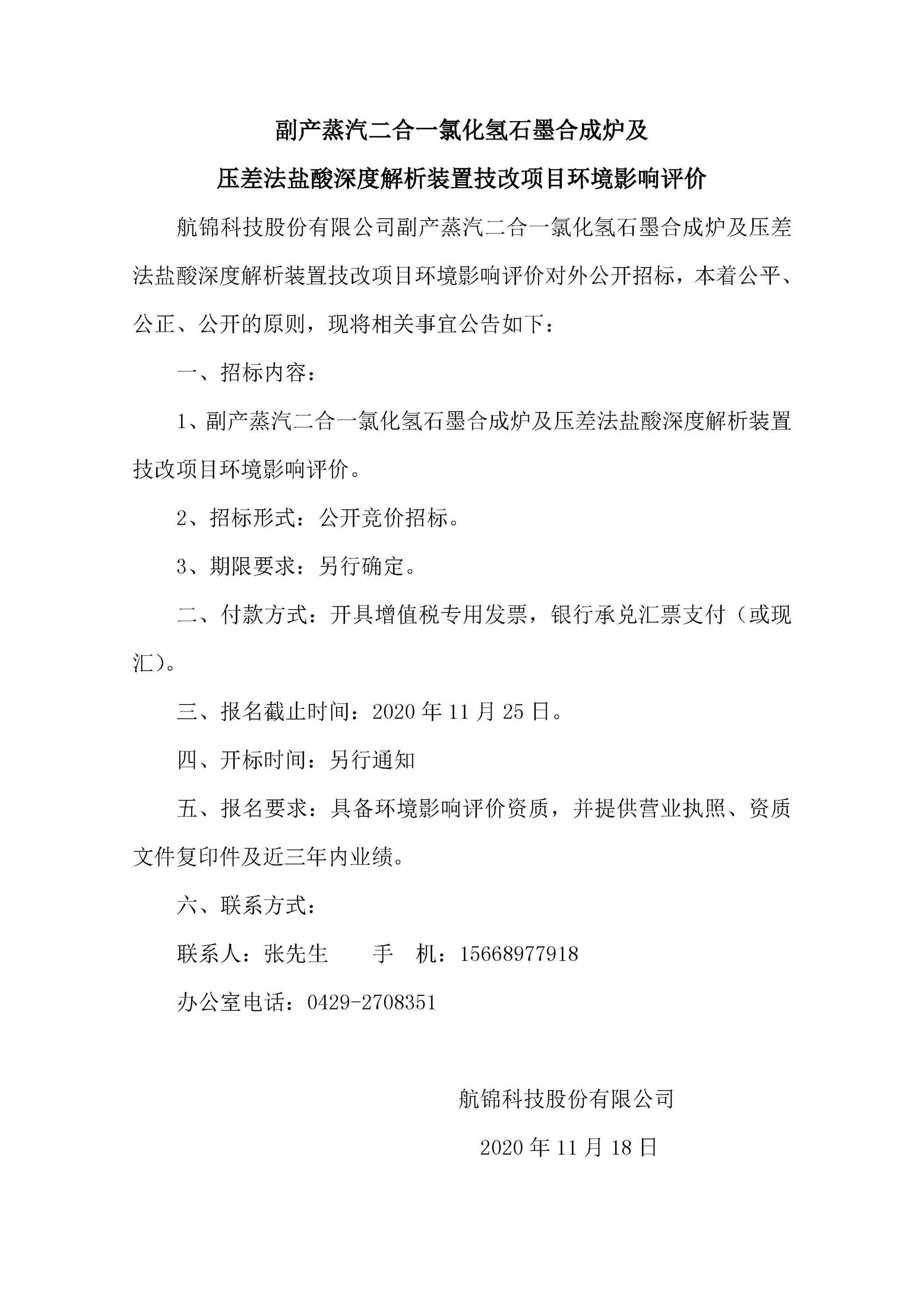 副產蒸汽二合一氯化氫石墨合成爐及壓差法鹽酸深度解析裝置技改項目環(huán)境影響評價_副本.jpg