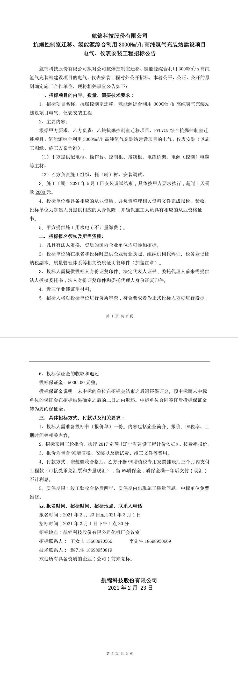 招標(biāo)公告（1）-1_副本.jpg