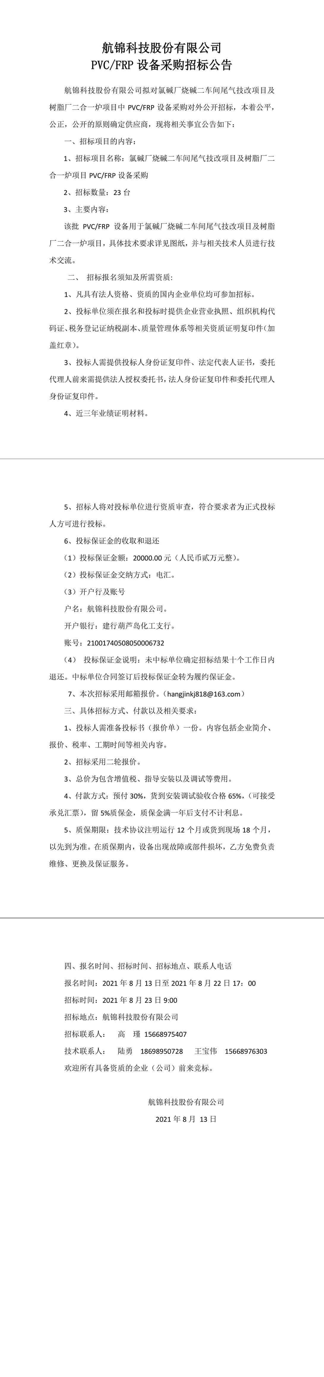 招標公告（設備采購）-1_副本.jpg
