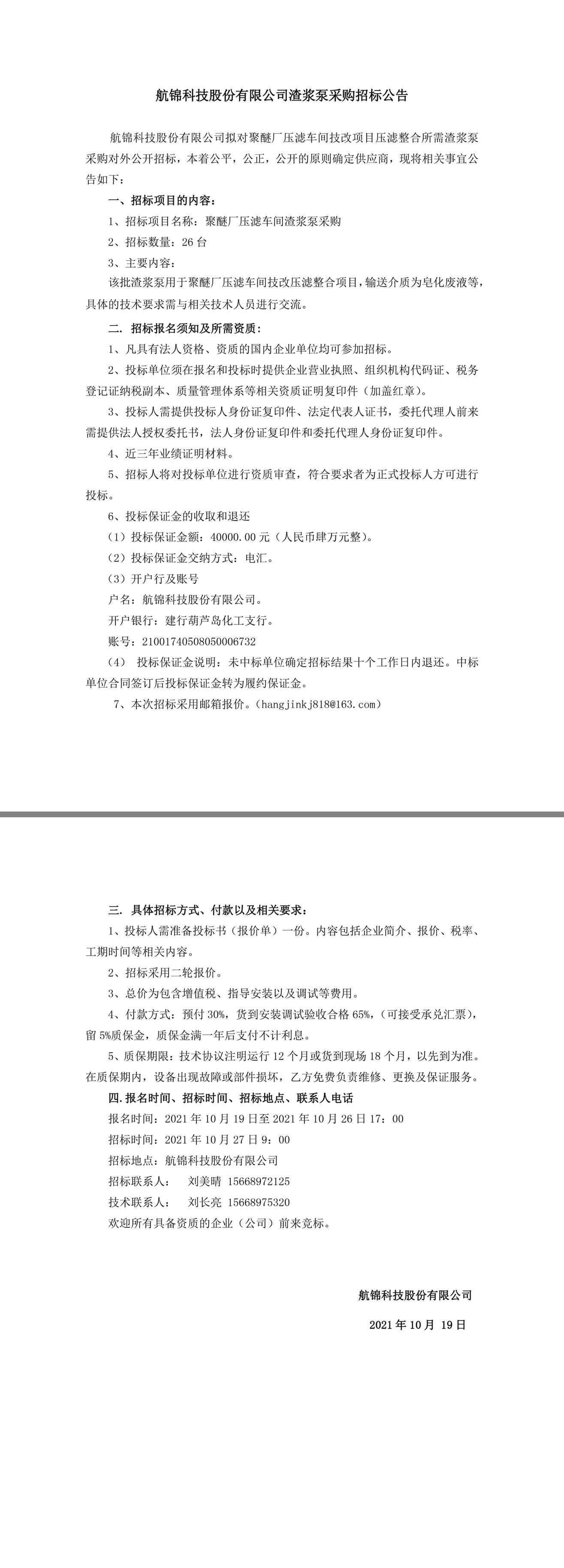 招標(biāo)公告（渣漿泵采購(gòu)10.19）.jpg