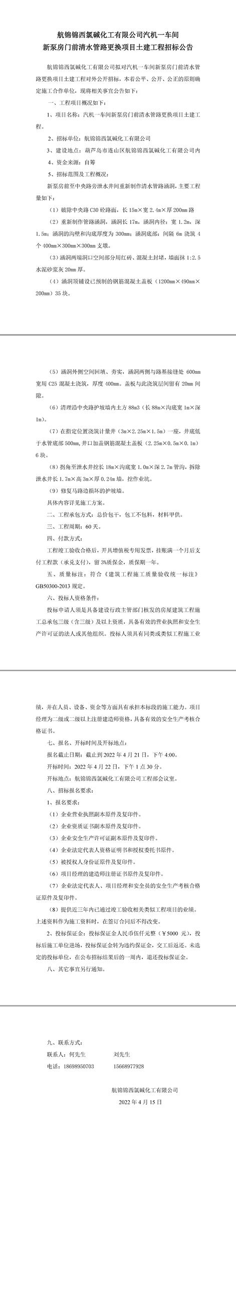 汽機(jī)一車(chē)間新建管路涵洞工程招標(biāo)公告-1_副本.jpg