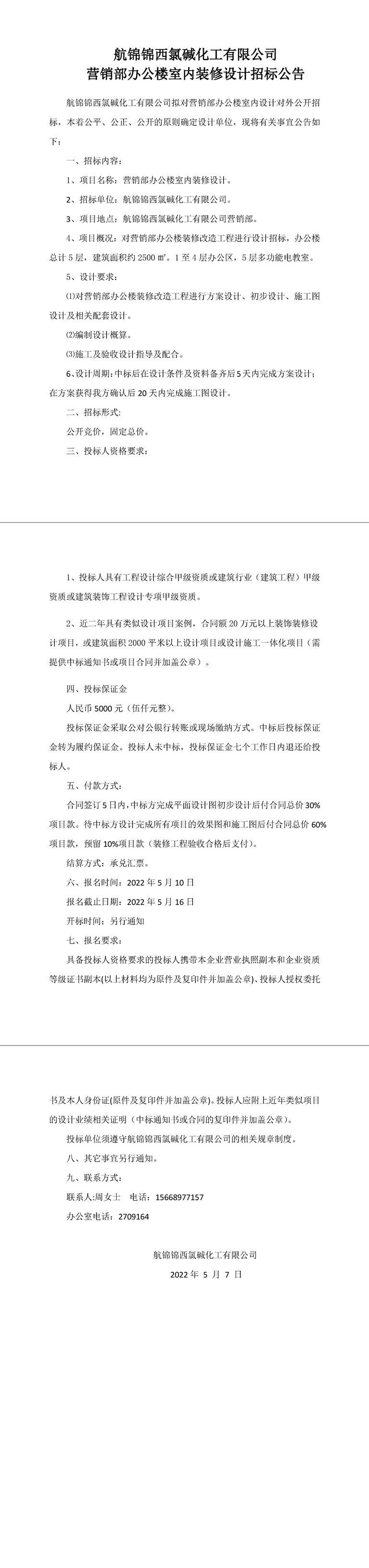 營銷樓設(shè)計(jì)招標(biāo)公告-1_副本.jpg