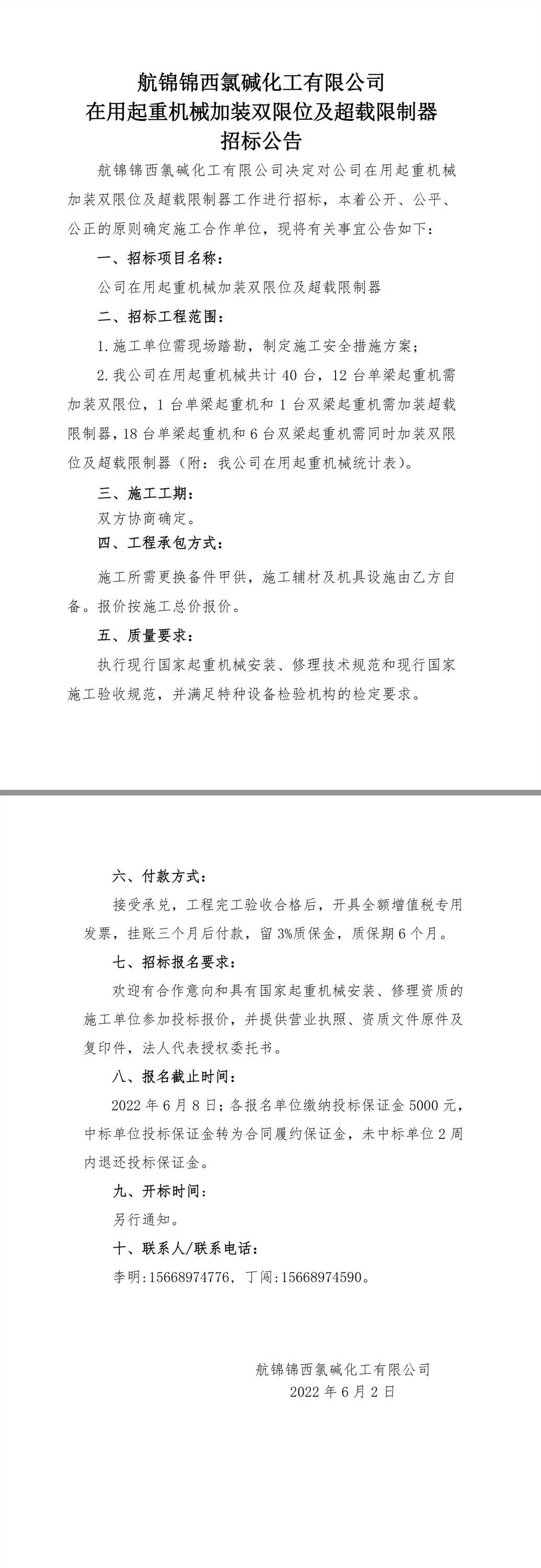 航錦化工在用起重機械加裝雙限位及超載限制器.jpg