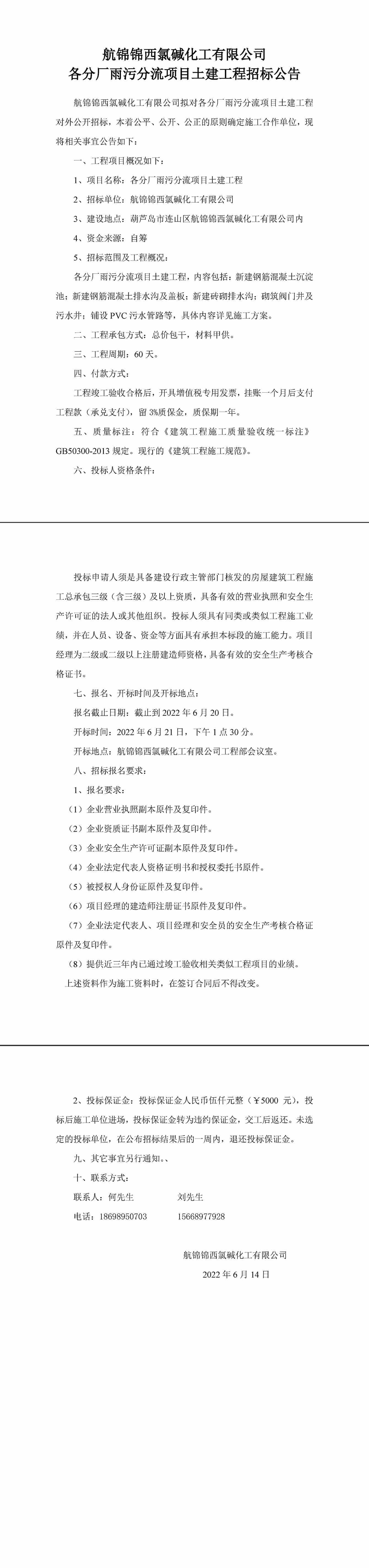 各分廠雨污分流項目土建工程招標公告-1_副本.jpg