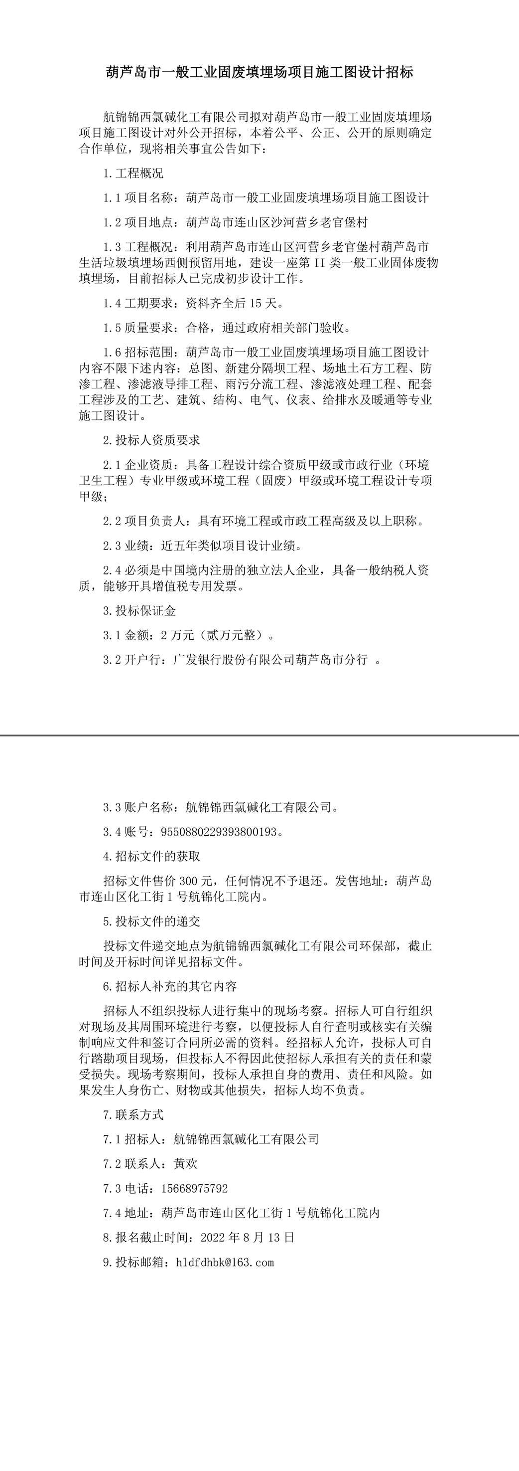 設(shè)計(jì)招標(biāo)公告-1_副本.jpg