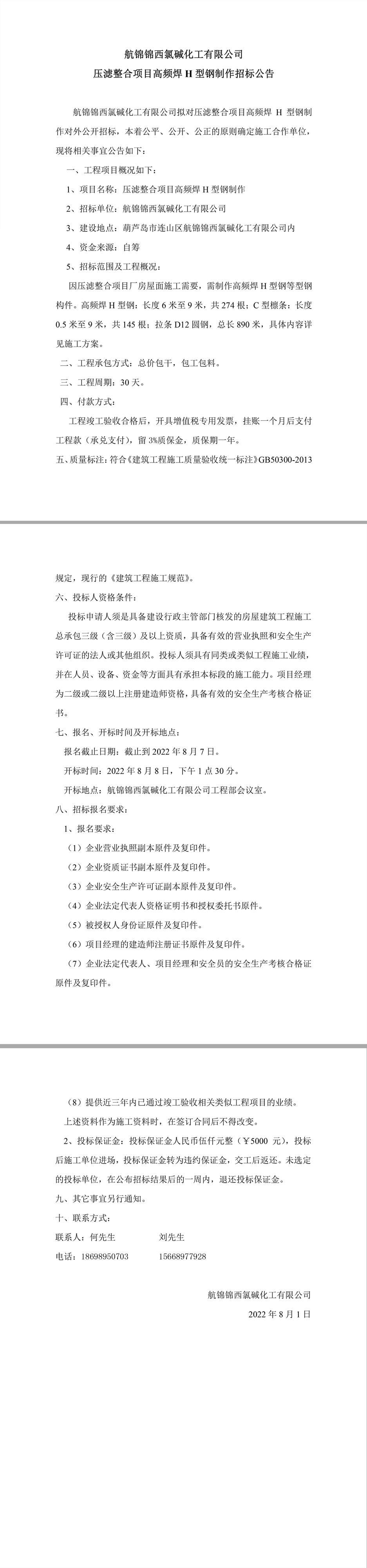 壓濾整合項目高頻焊H型鋼制作招標(biāo)公告.jpg