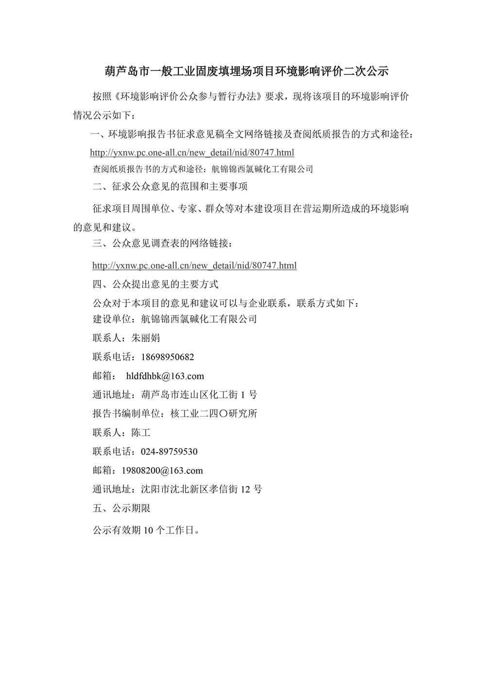 二次公示_副本.jpg