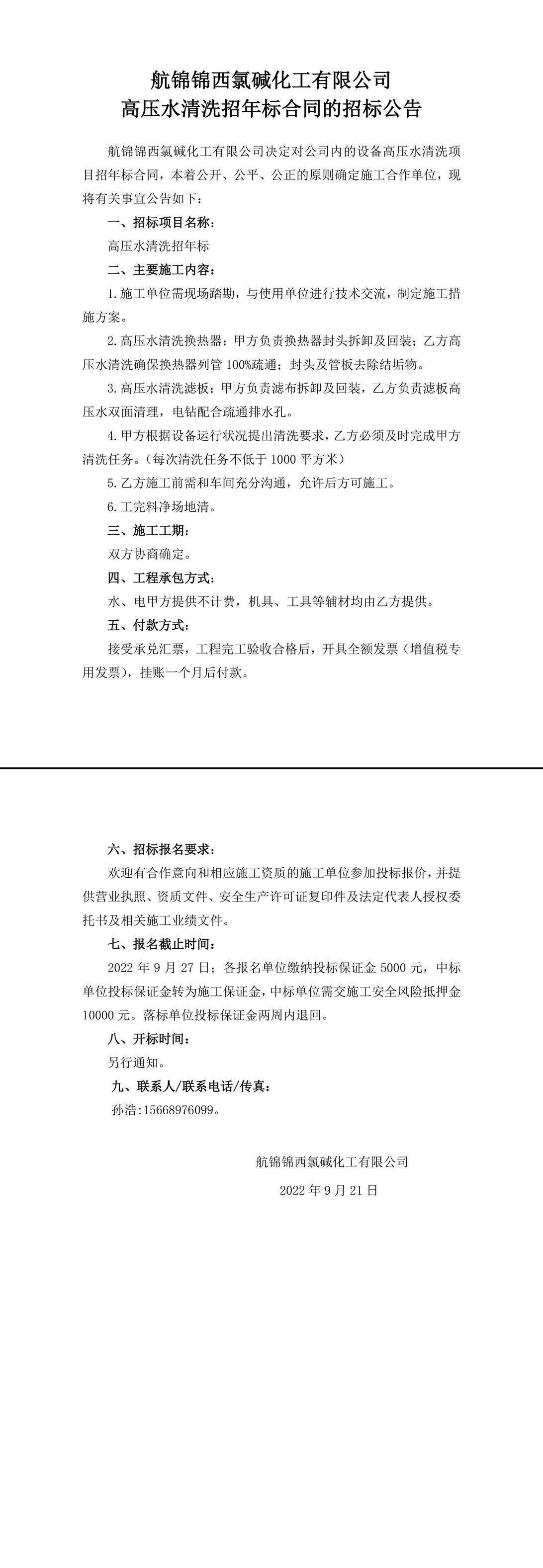 招標公告（高壓水清洗招年標）-1_副本.jpg