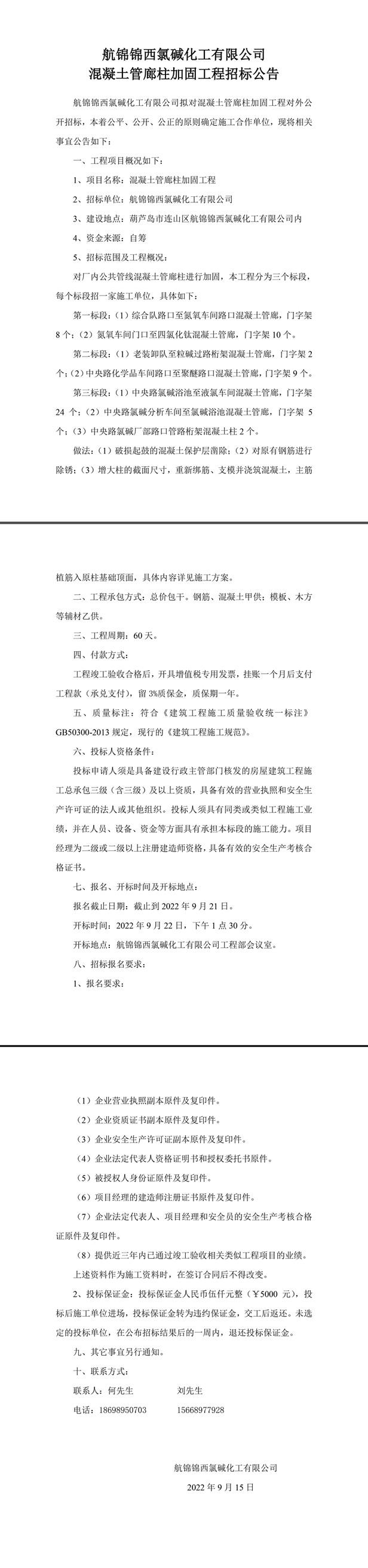 混凝土管廊柱加固工程招標公告2022.9.14-1_副本.jpg