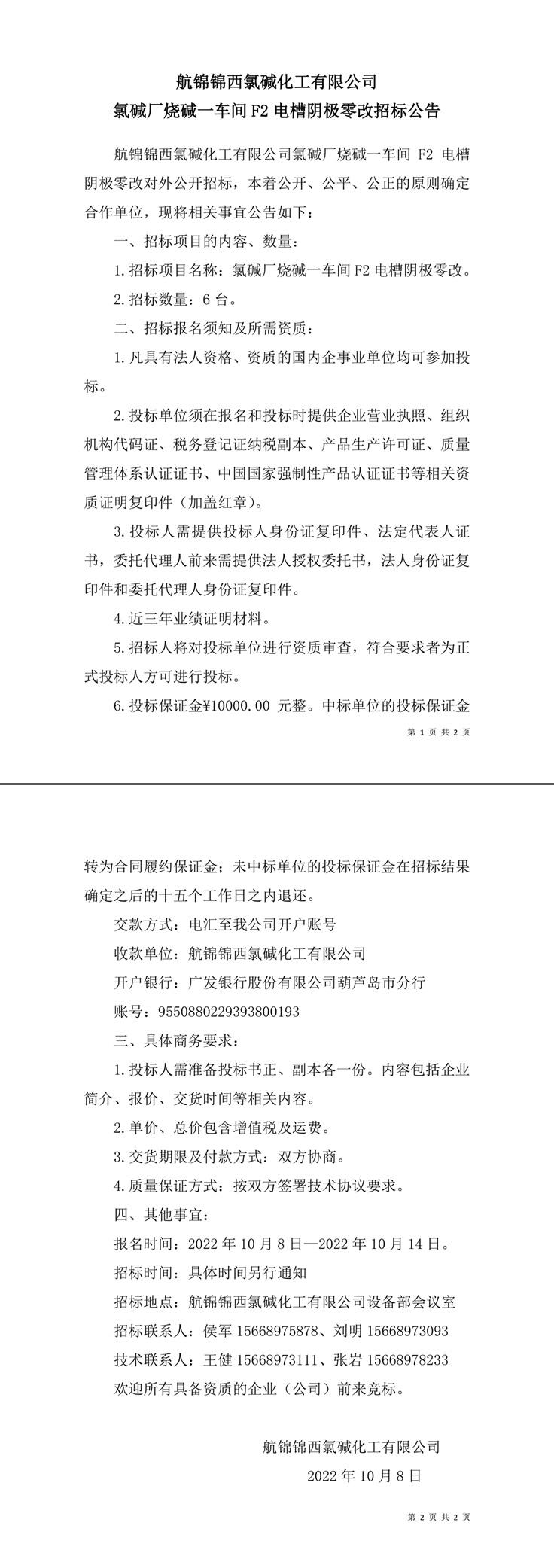 招標公告-1_副本.jpg