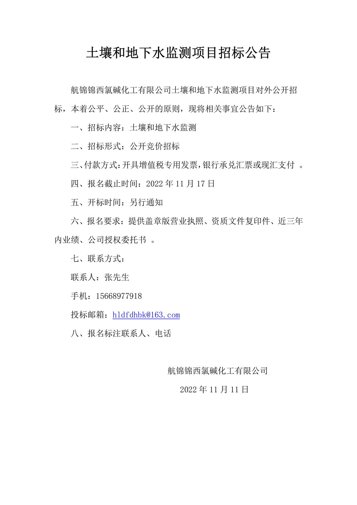 土壤和地下水監(jiān)測(cè)項(xiàng)目招標(biāo)公告_副本.jpg