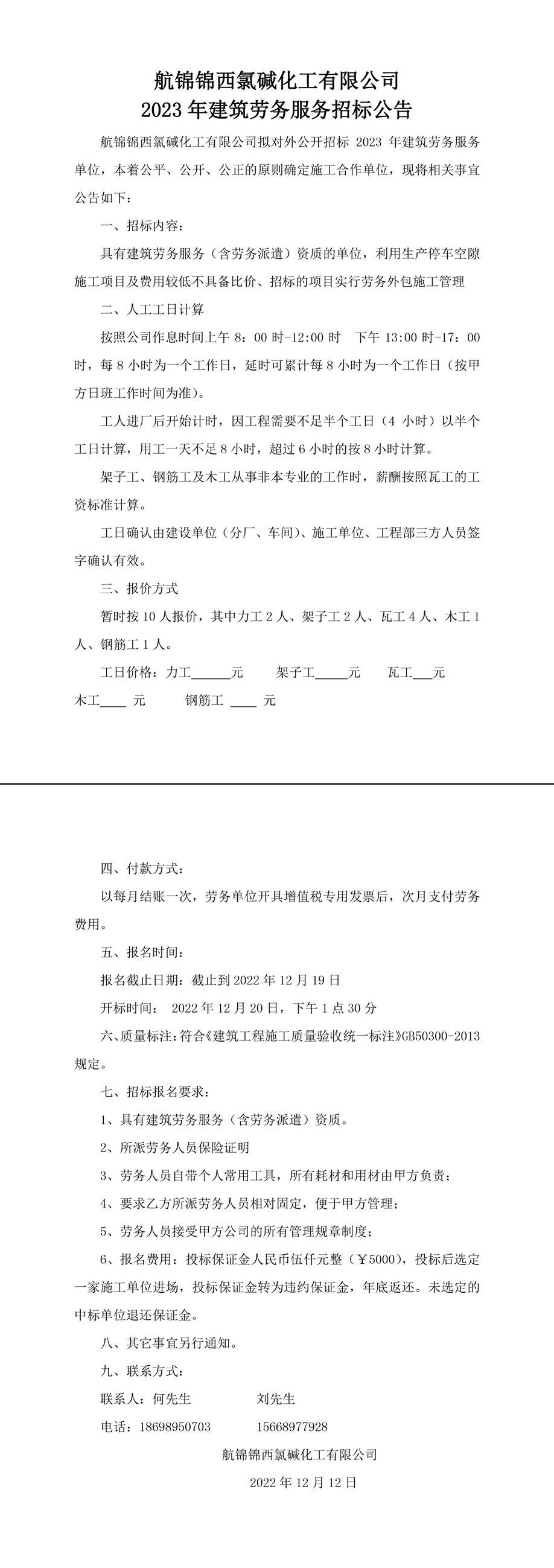 2023年建筑勞務服務招標公告-1_副本.jpg