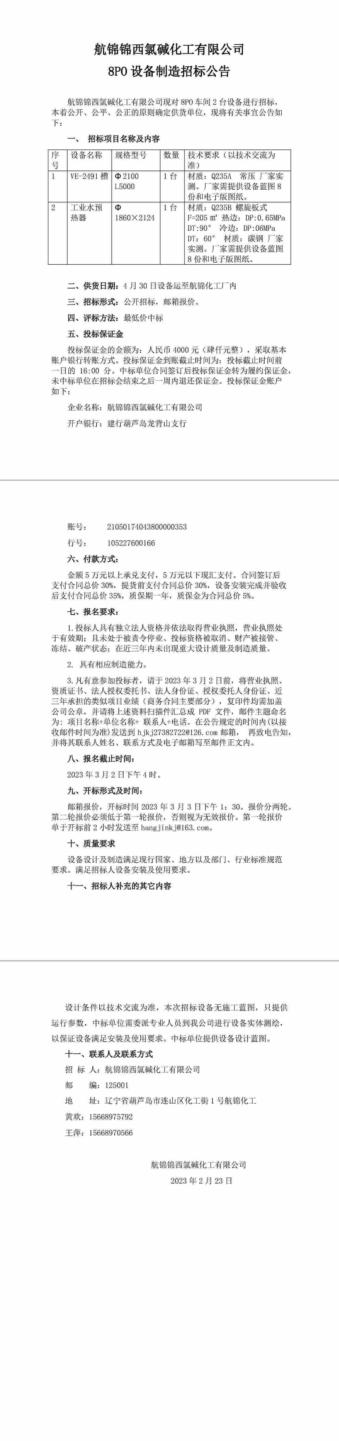 設備招標公告-1_副本.jpg