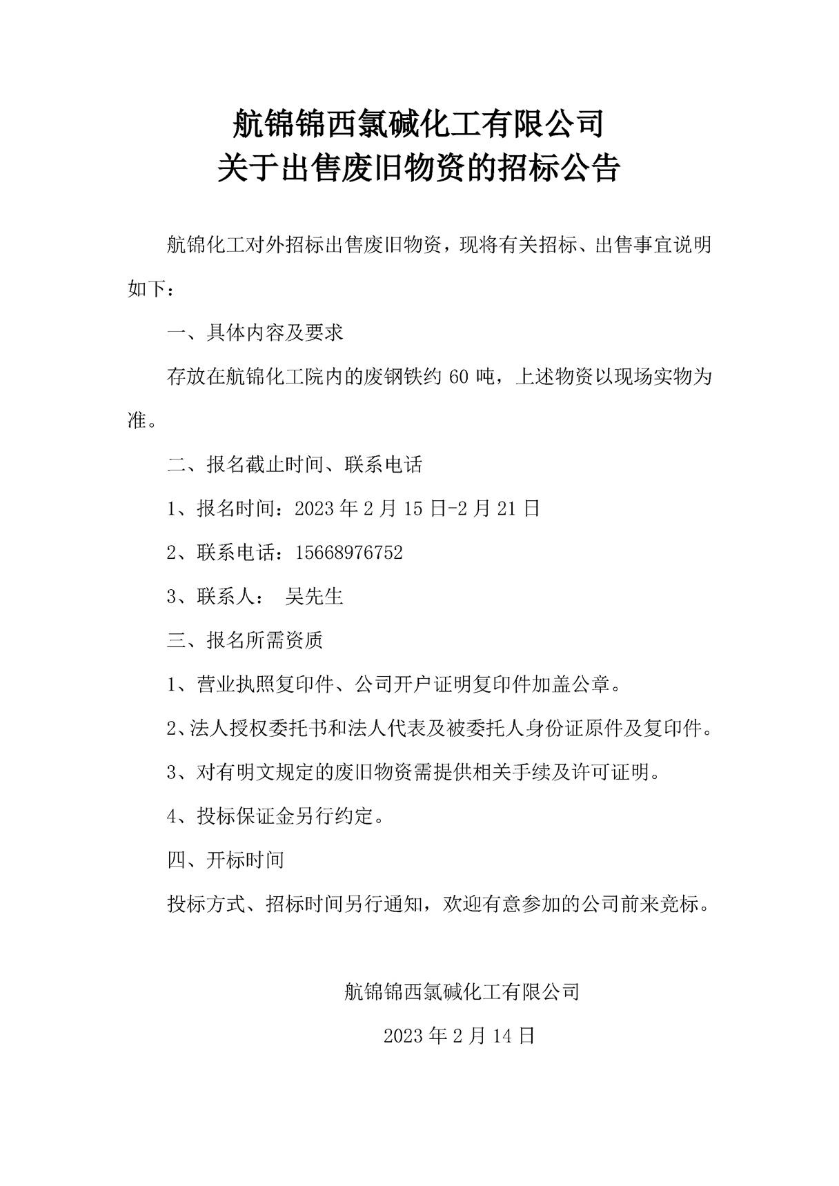招標(biāo)公告_副本.jpg