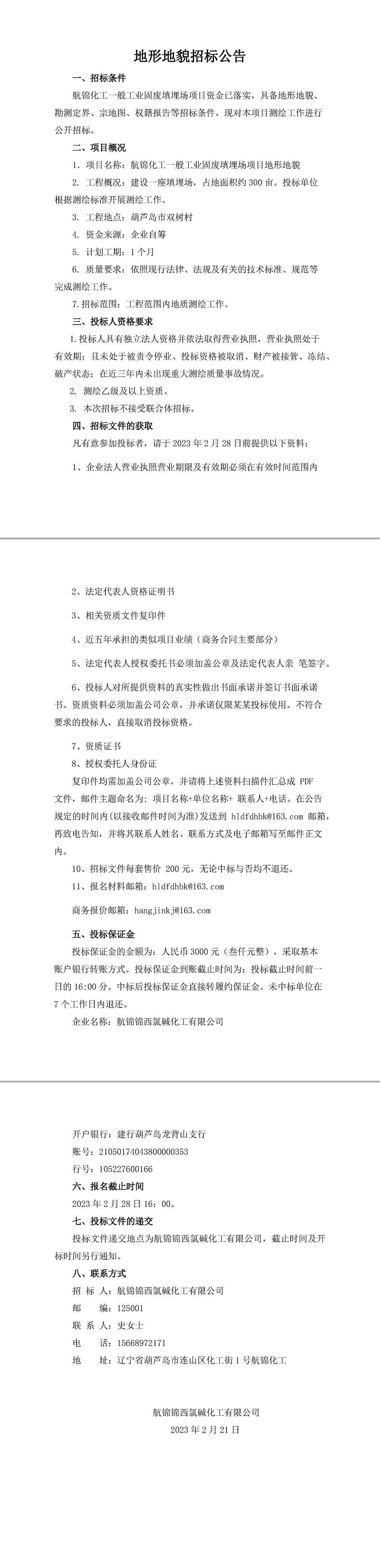 地形地貌招標(biāo)公告-1_副本.jpg