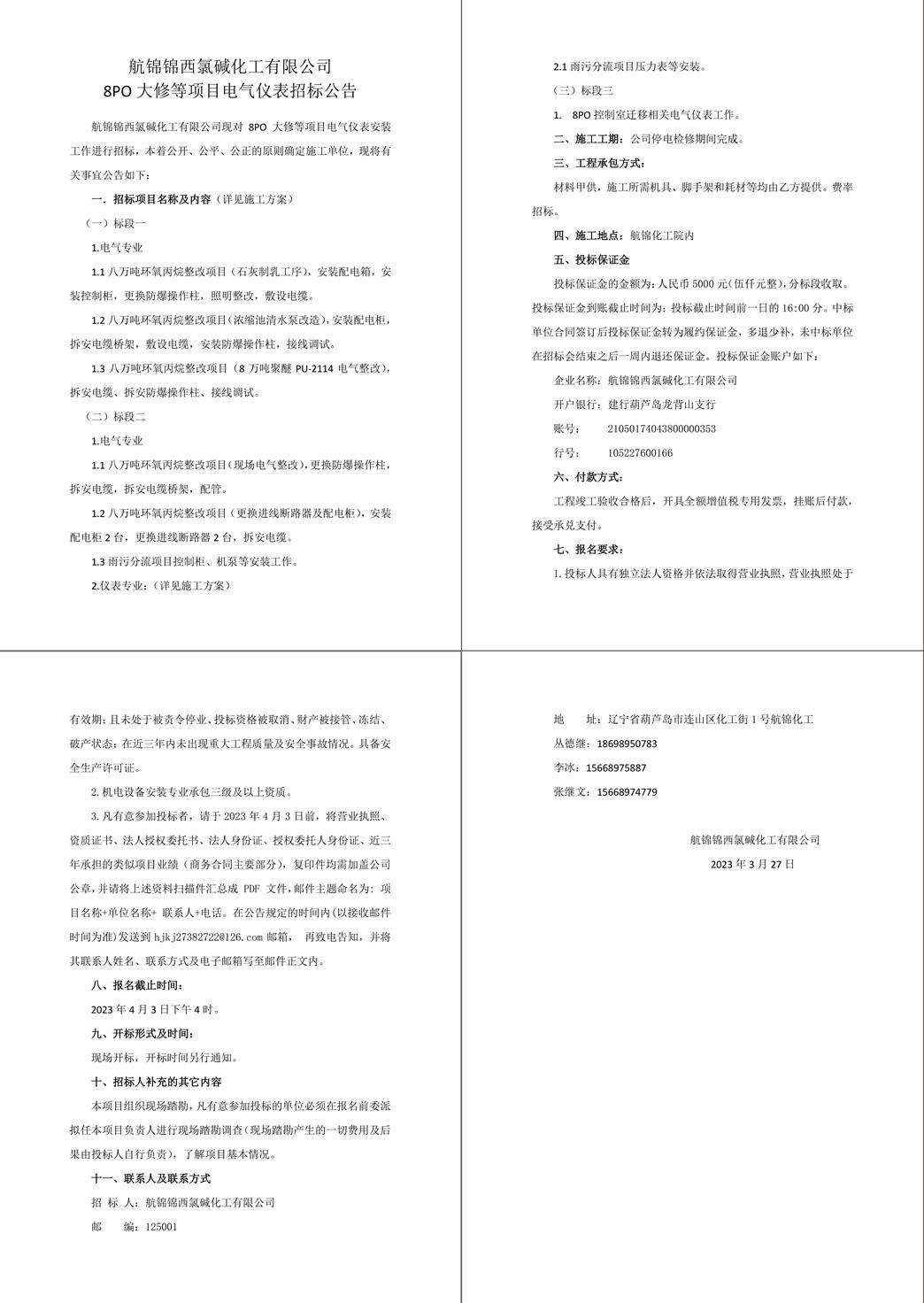 8PO大修等項目電氣儀表招標(biāo)公告-1_副本.jpg