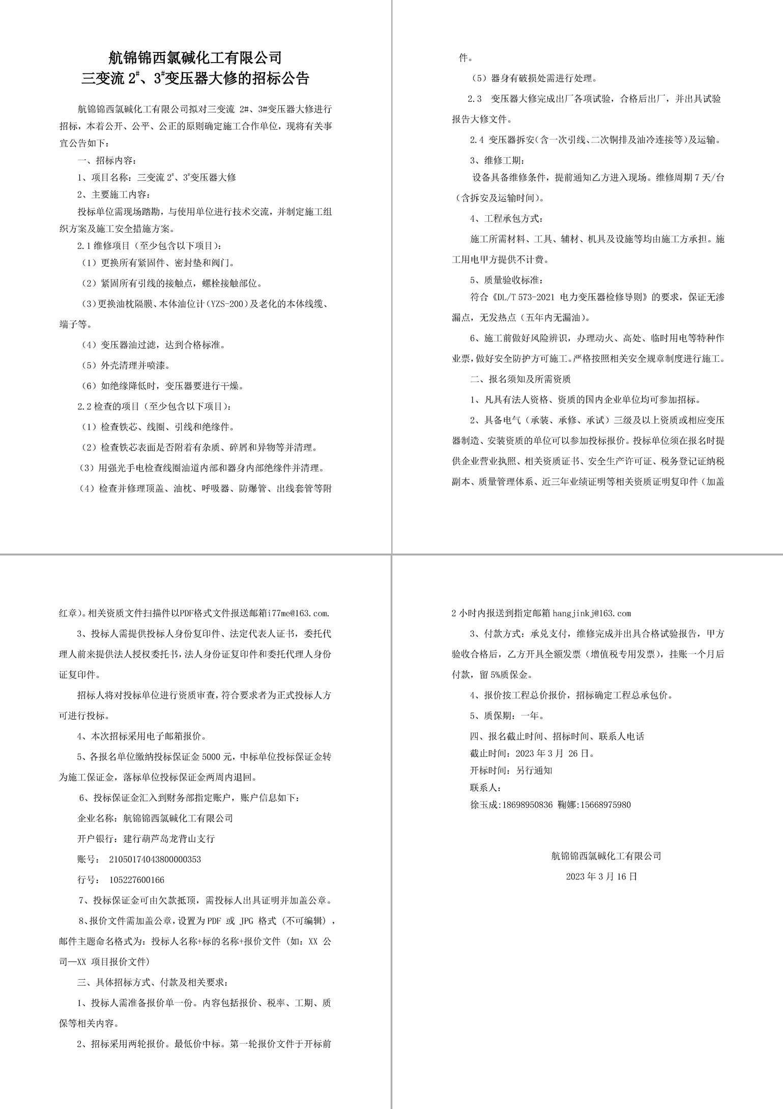 招標公告（三變流2-1_副本.jpg