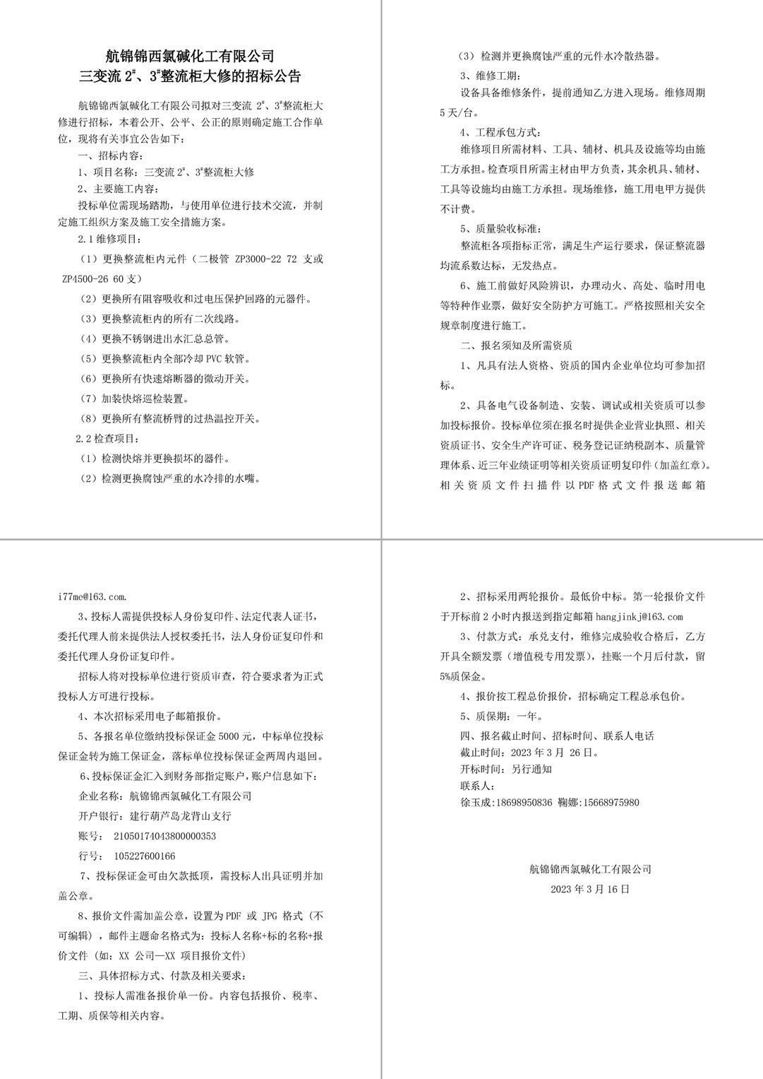 04招標(biāo)公告（三變流2-1_副本.jpg