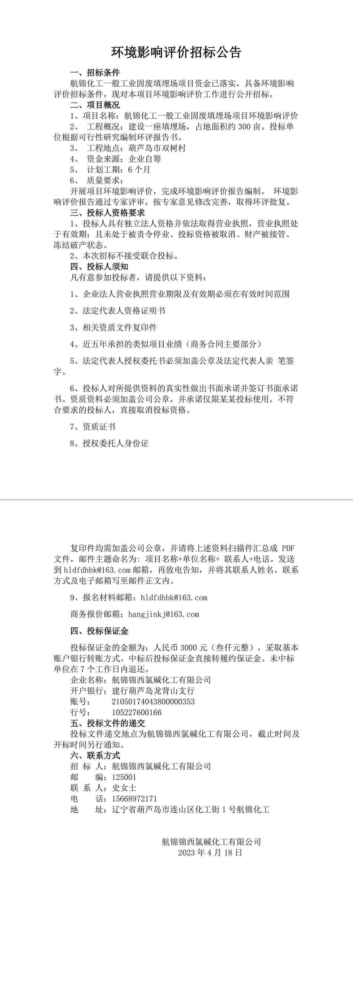 環(huán)境影響評價招標(biāo)公告-1_副本.jpg