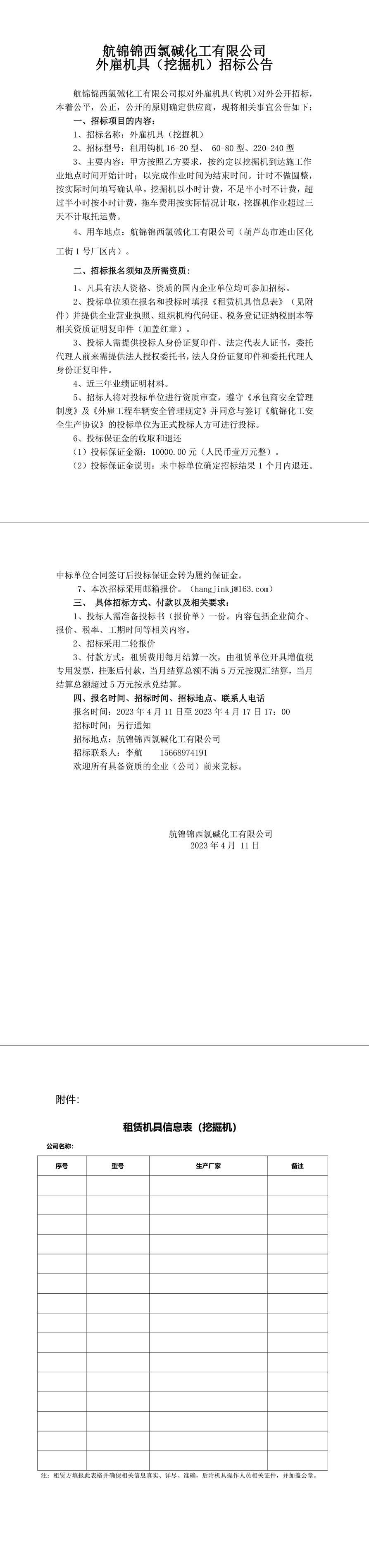 招標(biāo)公告（外雇機具）_挖掘機-1_副本.jpg