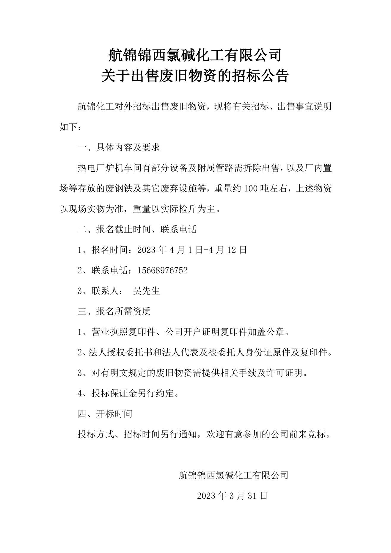 招標(biāo)公告_副本.jpg