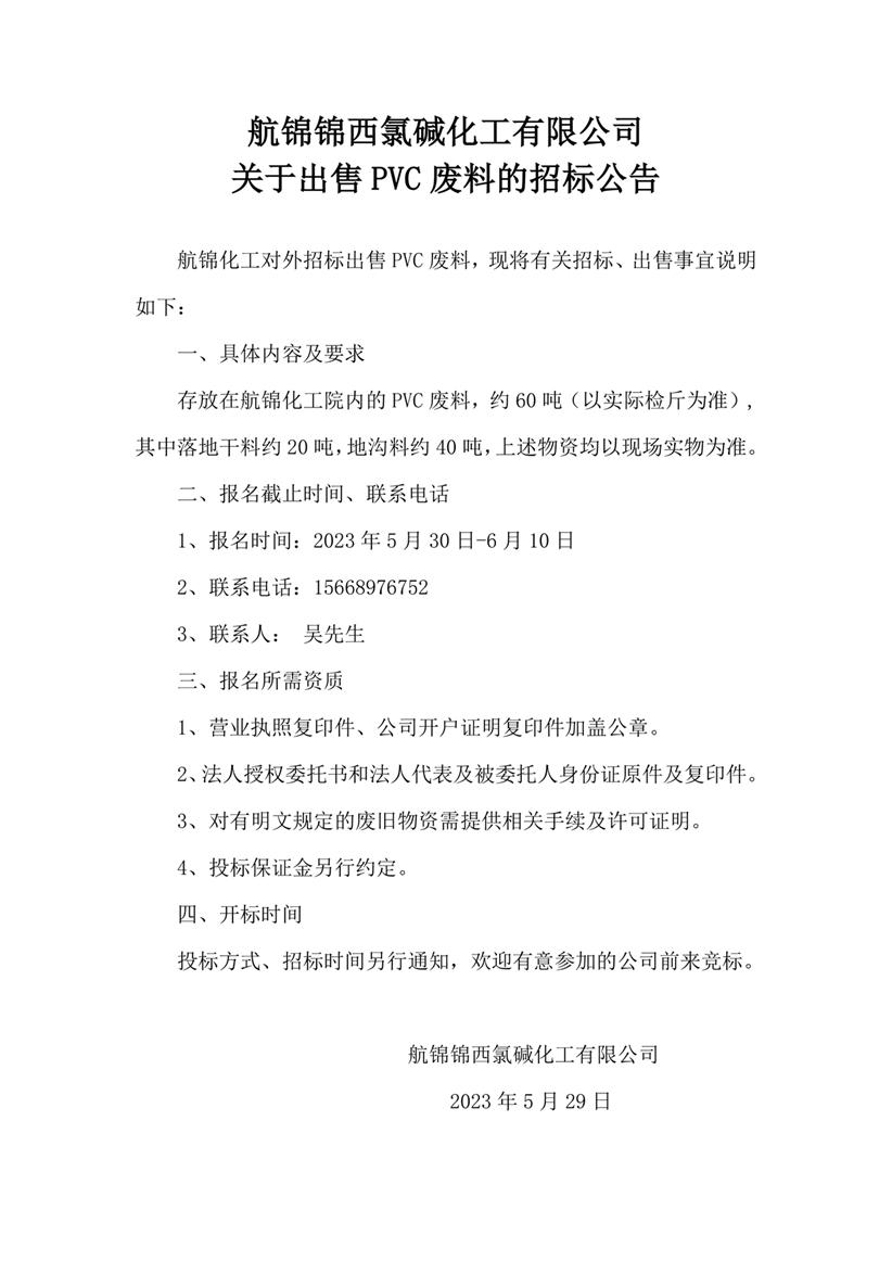 招標(biāo)公告_副本.jpg