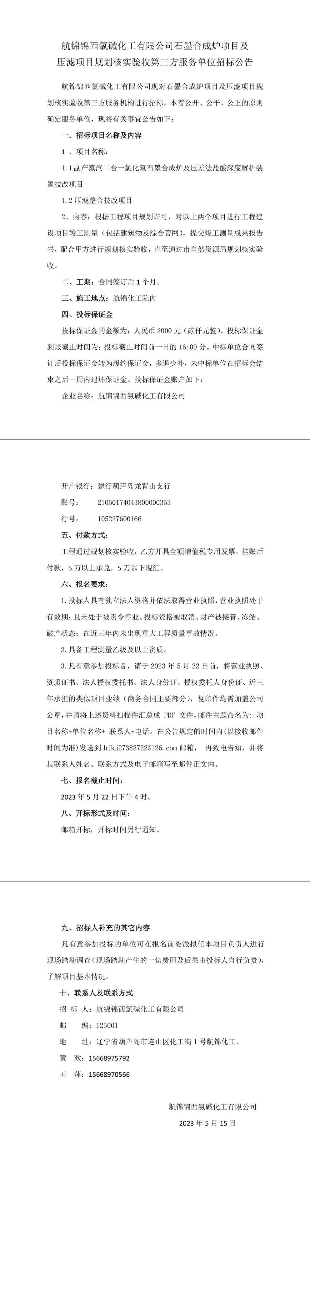 規(guī)劃核實招標公告-1_副本.jpg