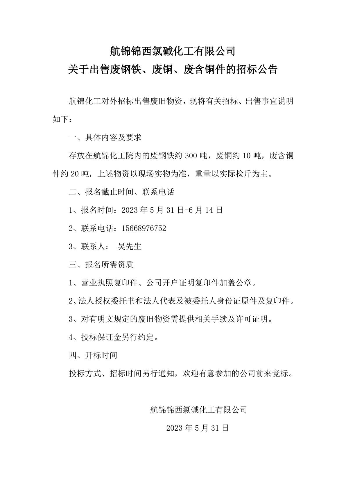 招標公告廢銅_副本.jpg