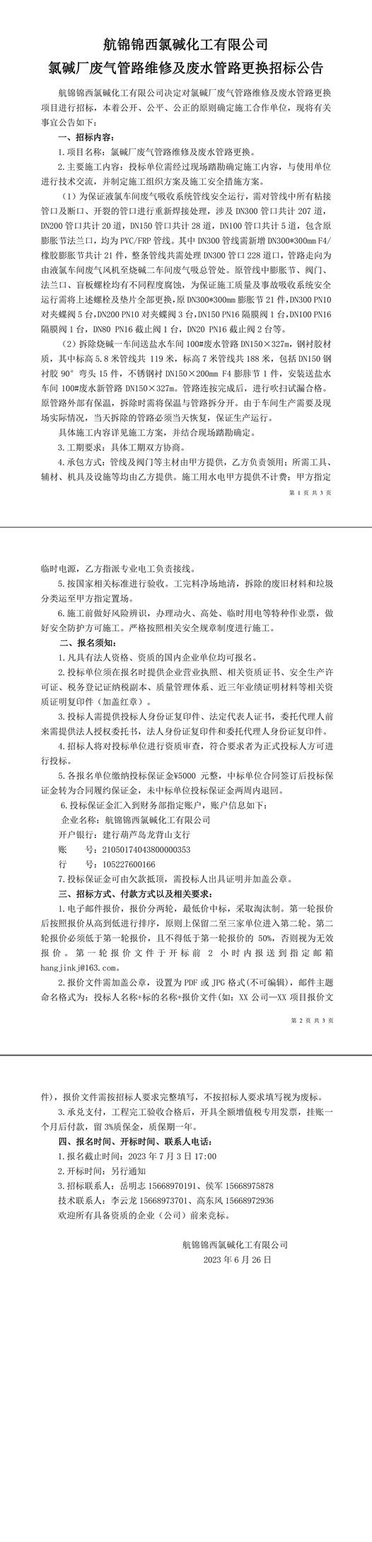 招標公告（氯堿廠廢氣管路維修及廢水管路更換）-1_副本.jpg