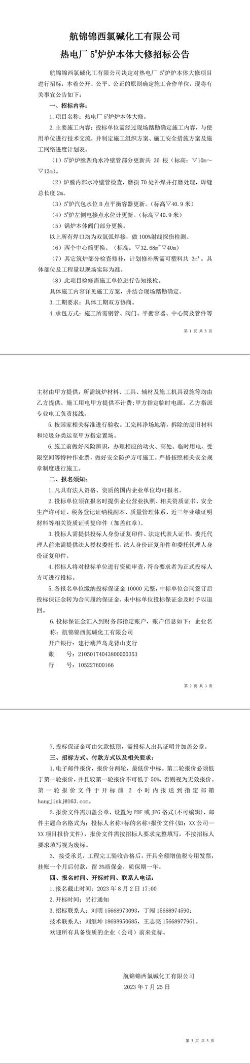招標(biāo)公告（熱電廠(chǎng)爐機(jī)車(chē)間本體-1_副本.jpg