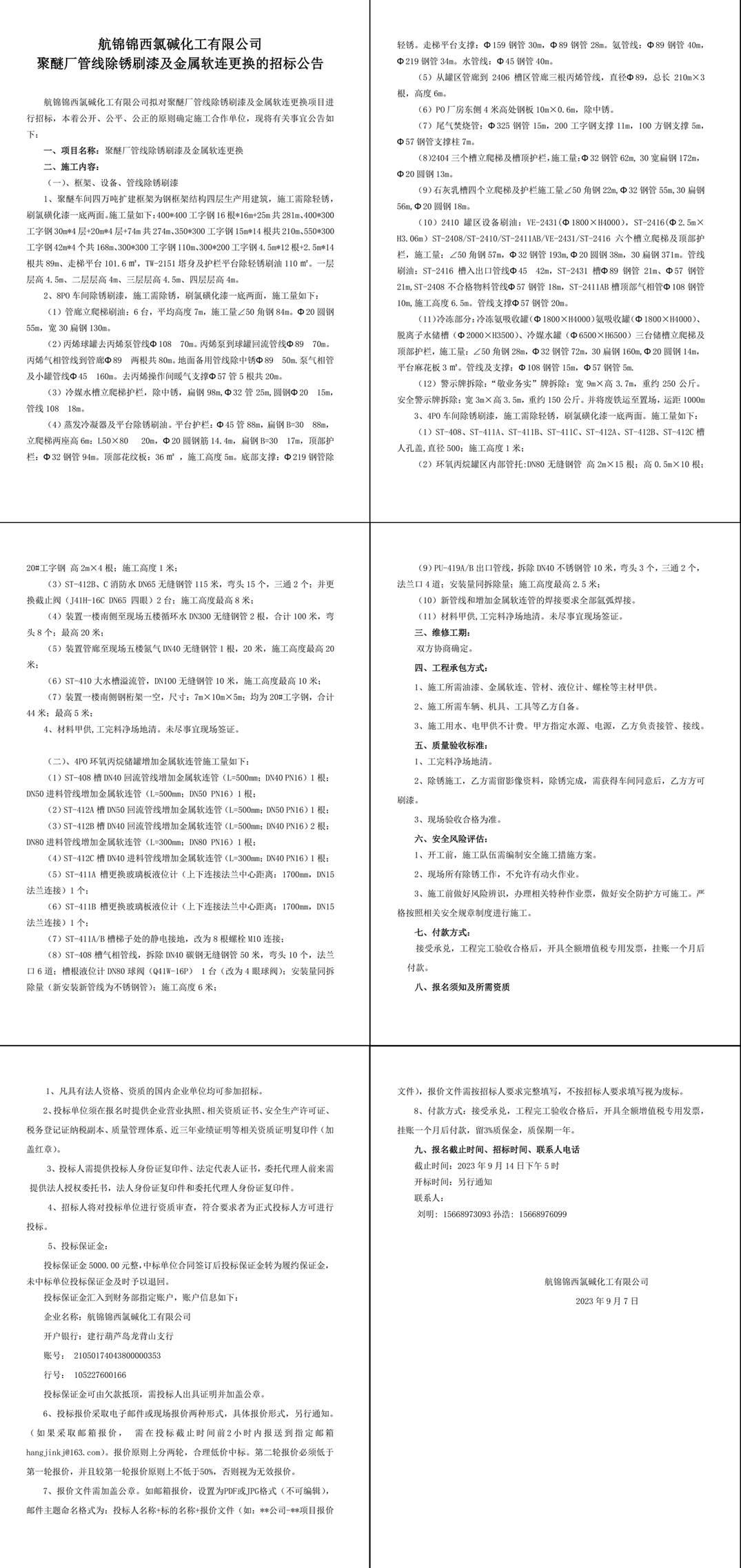 招標(biāo)公告--聚醚廠管線除銹刷漆及金屬軟連更換）------1_副本.jpg