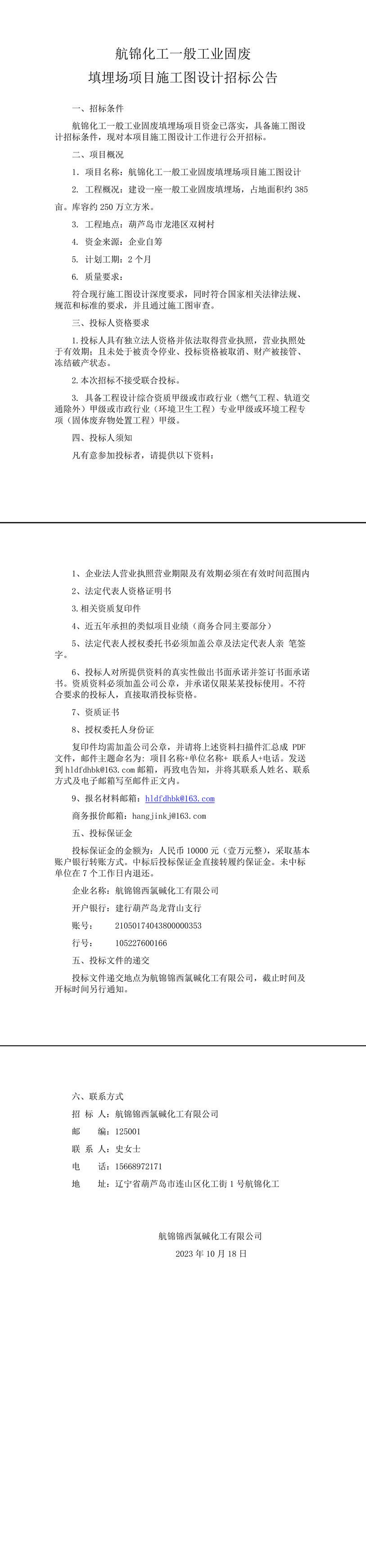施工圖設(shè)計(jì)招標(biāo)公告2[1]-1_副本.jpg