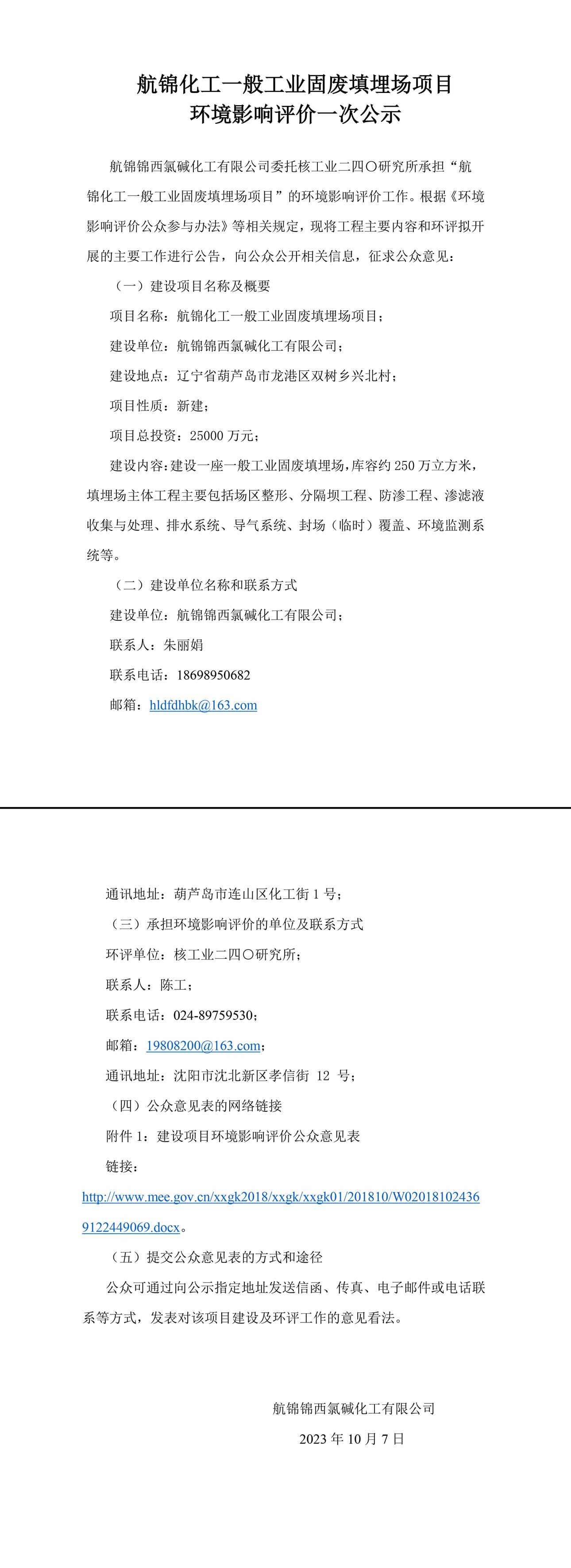 航錦項(xiàng)目一次公示-1_副本.jpg