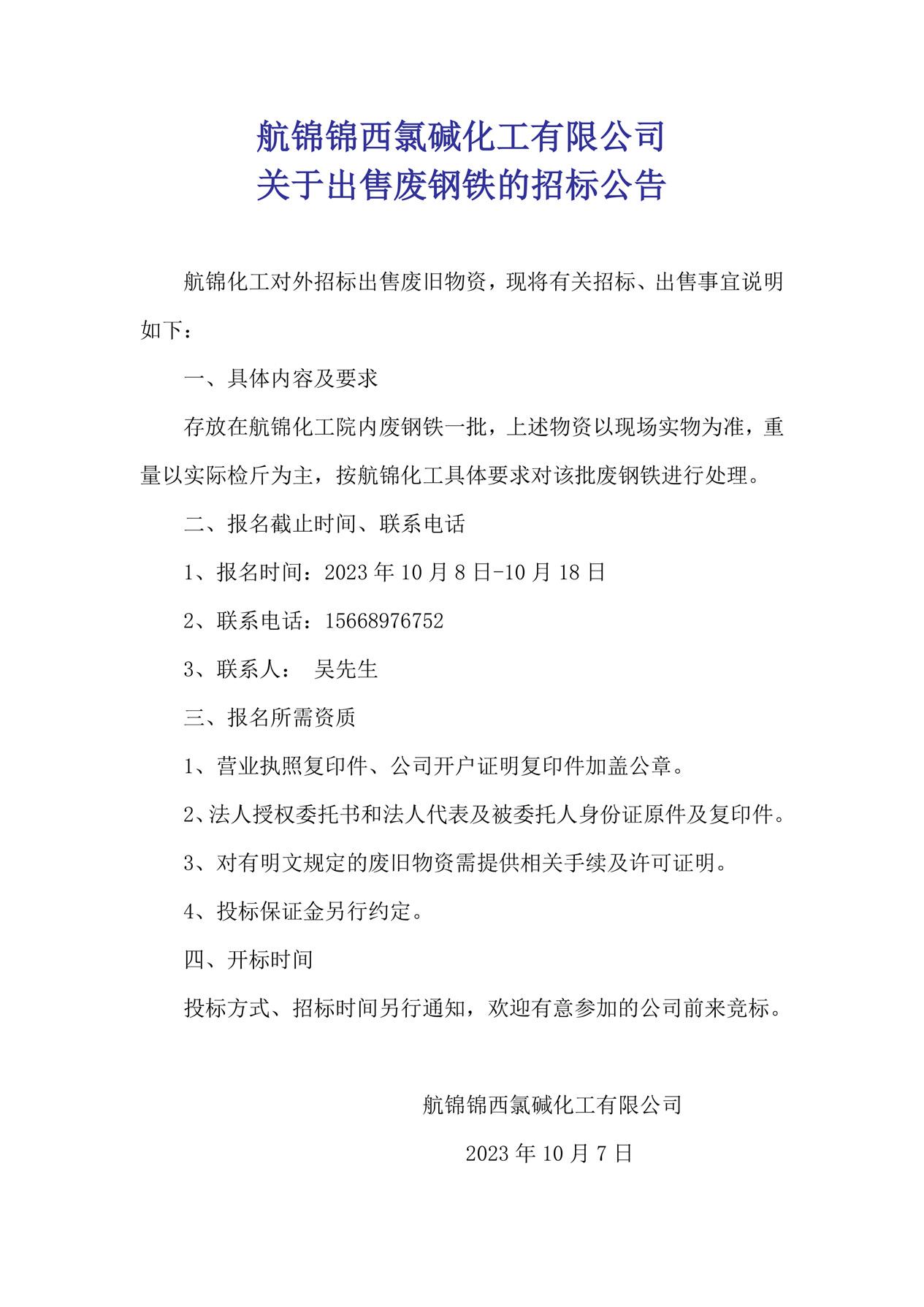 招標公告_副本.jpg