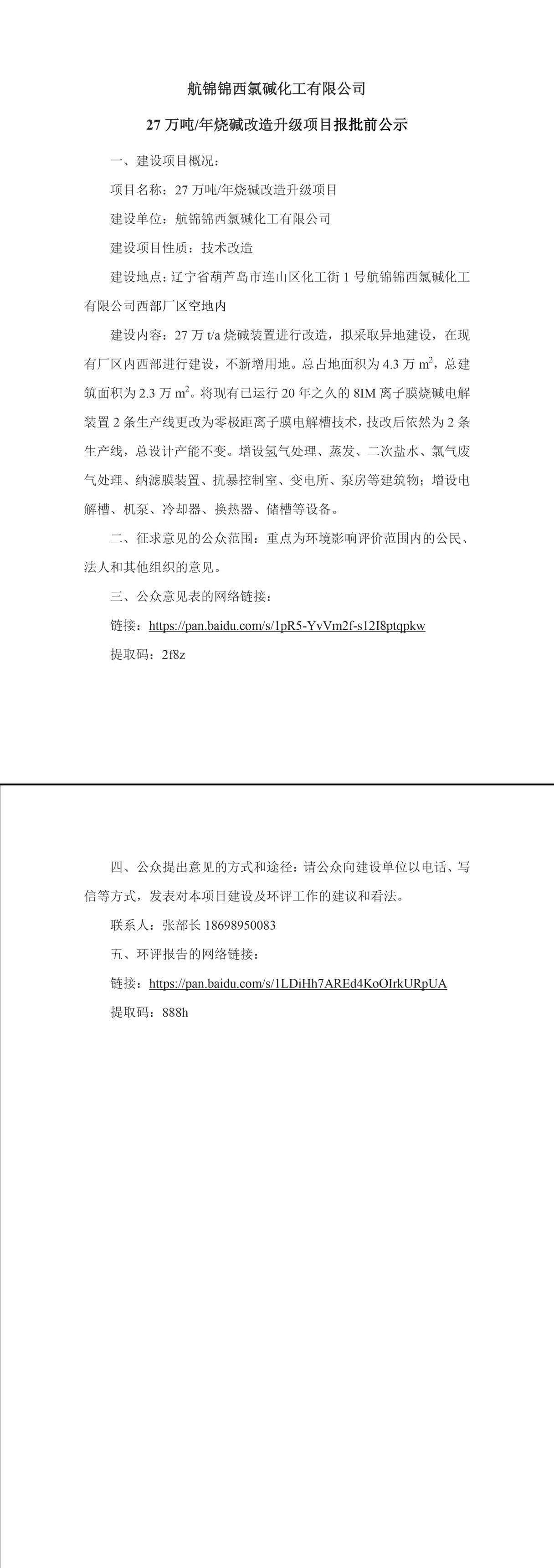 報批前公示1(1)-1_副本.jpg