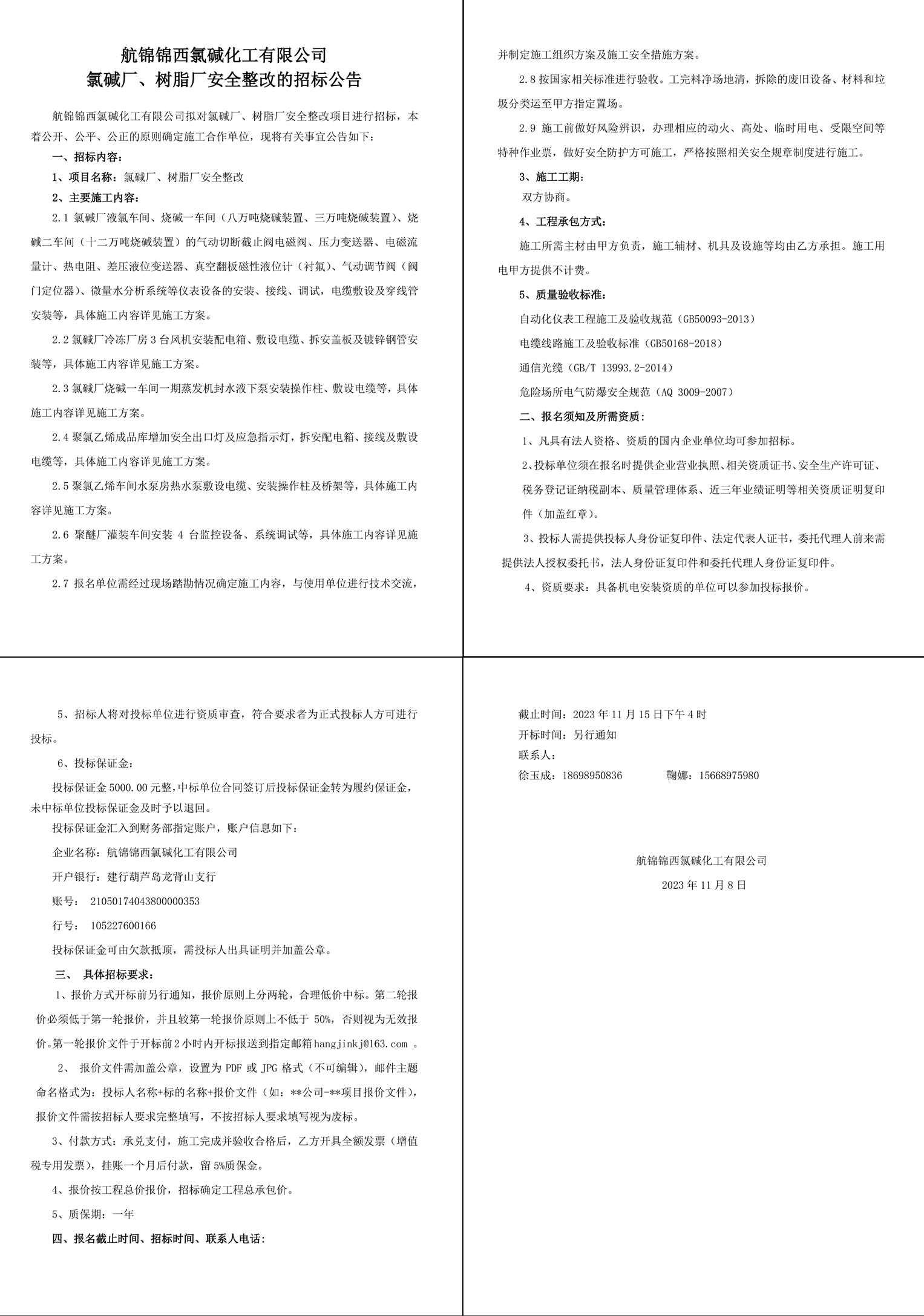 招標(biāo)公告（氯堿廠、樹脂廠安全整改）-1_副本.jpg