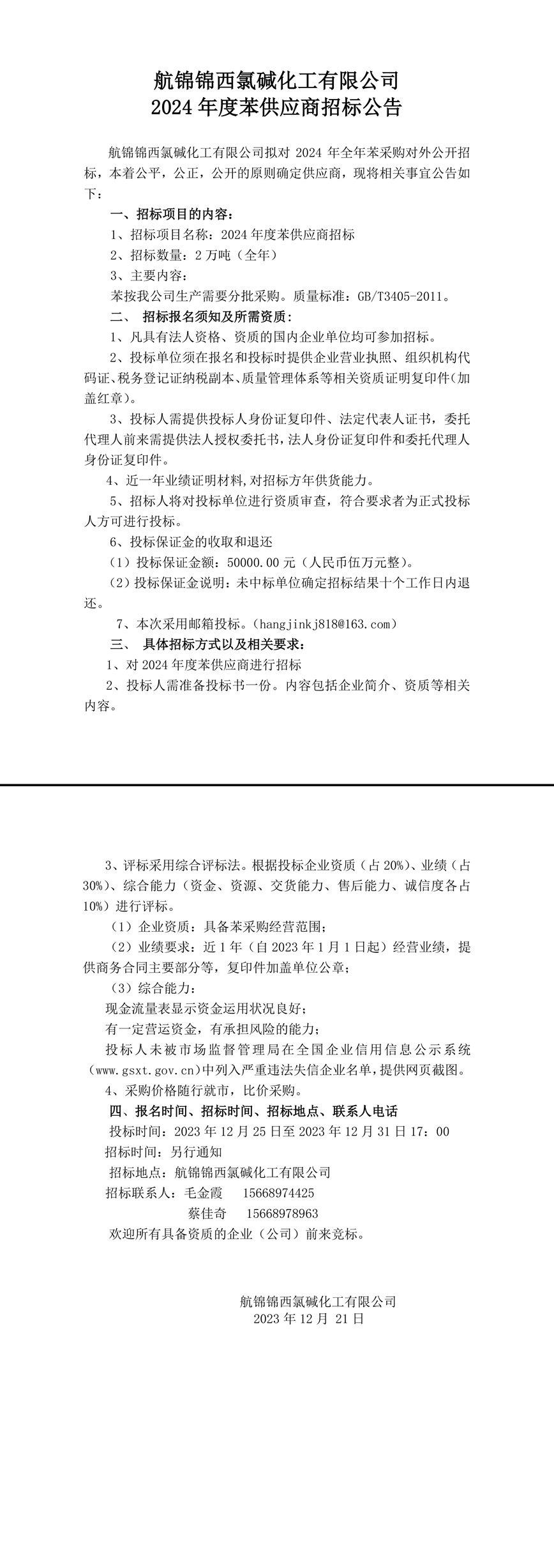 苯招標公告-1_副本.jpg