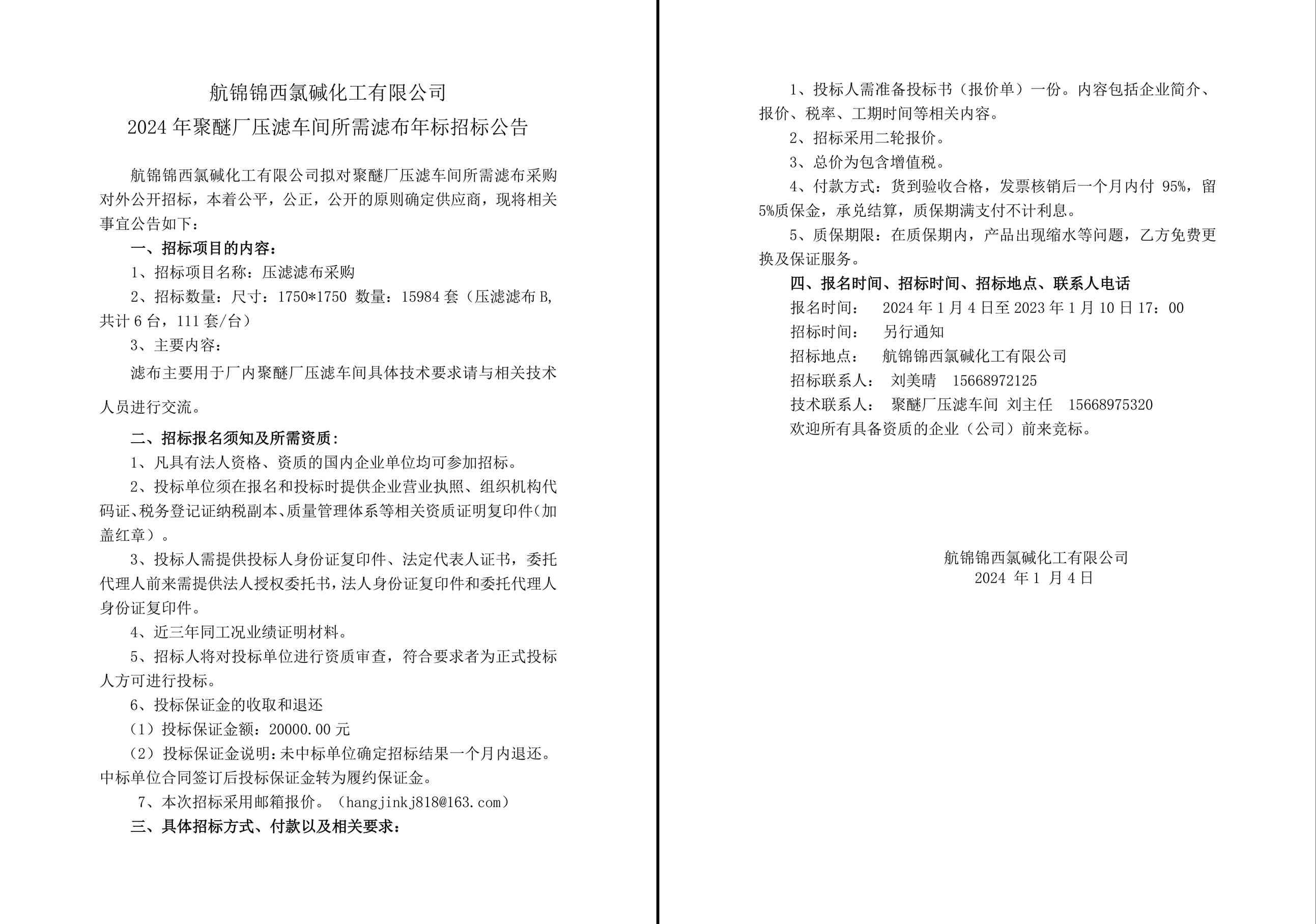 招標公告（濾布年標2024年）2024-1-3-1_副本.jpg