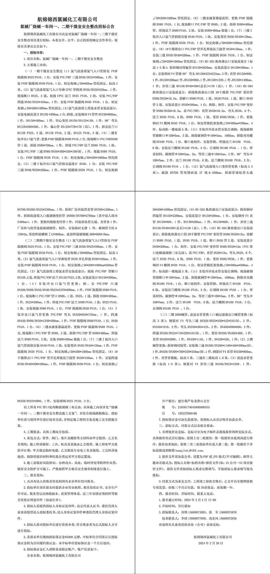 招標(biāo)公告（氯堿廠燒堿一車(chē)間一、二期干燥室安全整改）-1 拷貝_副本.jpg