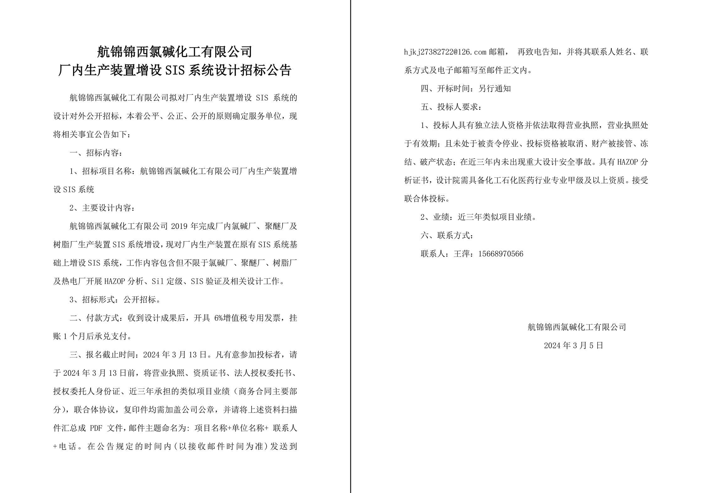 招標(biāo)公告-1_副本.jpg