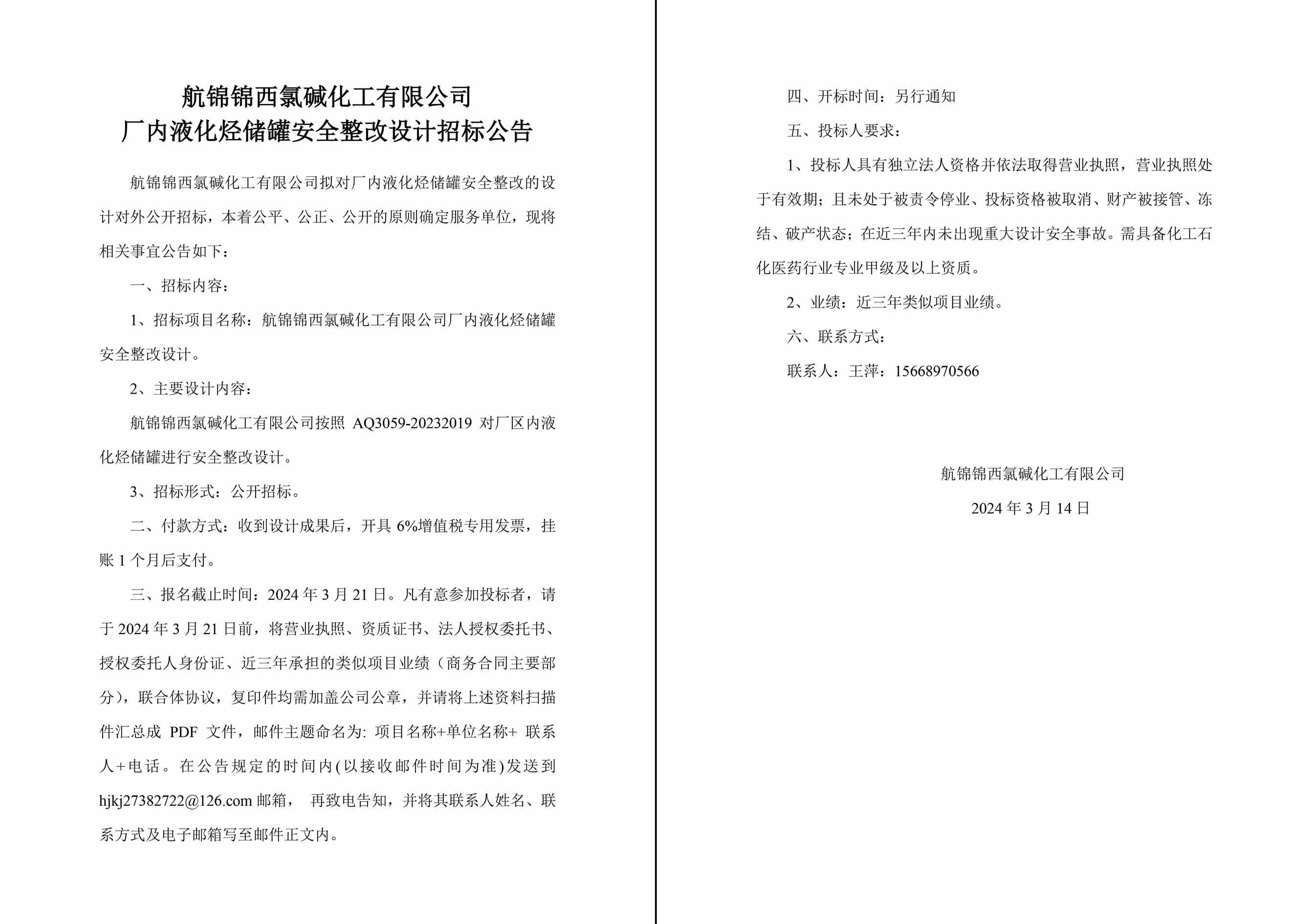 招標(biāo)公告(2)-1 (1) 拷貝_副本.jpg