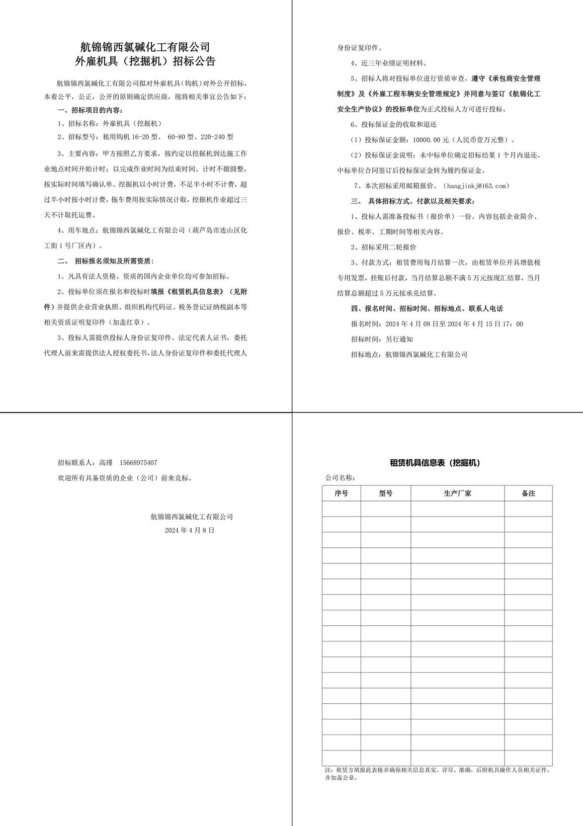招標公告（外雇機具）_挖掘機-1_副本.jpg