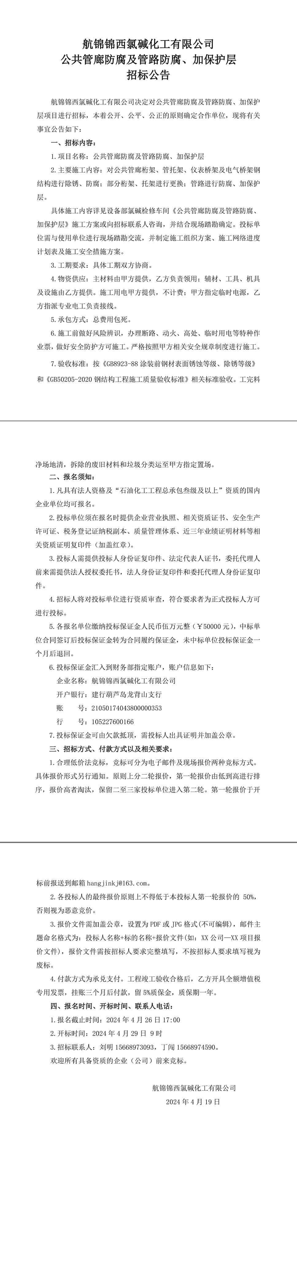 招標(biāo)公告-1_副本.jpg