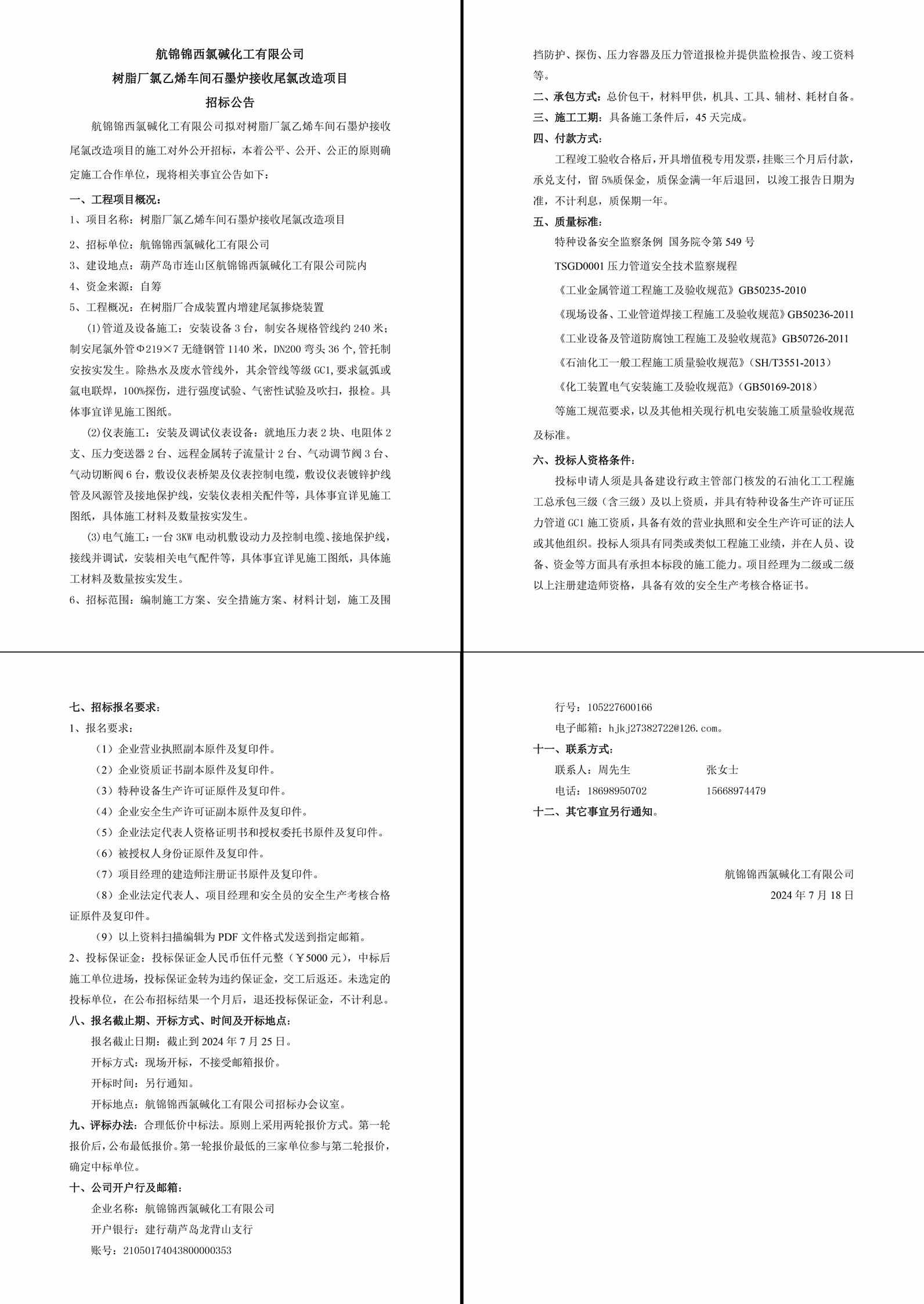 招標(biāo)公告-1_副本.jpg