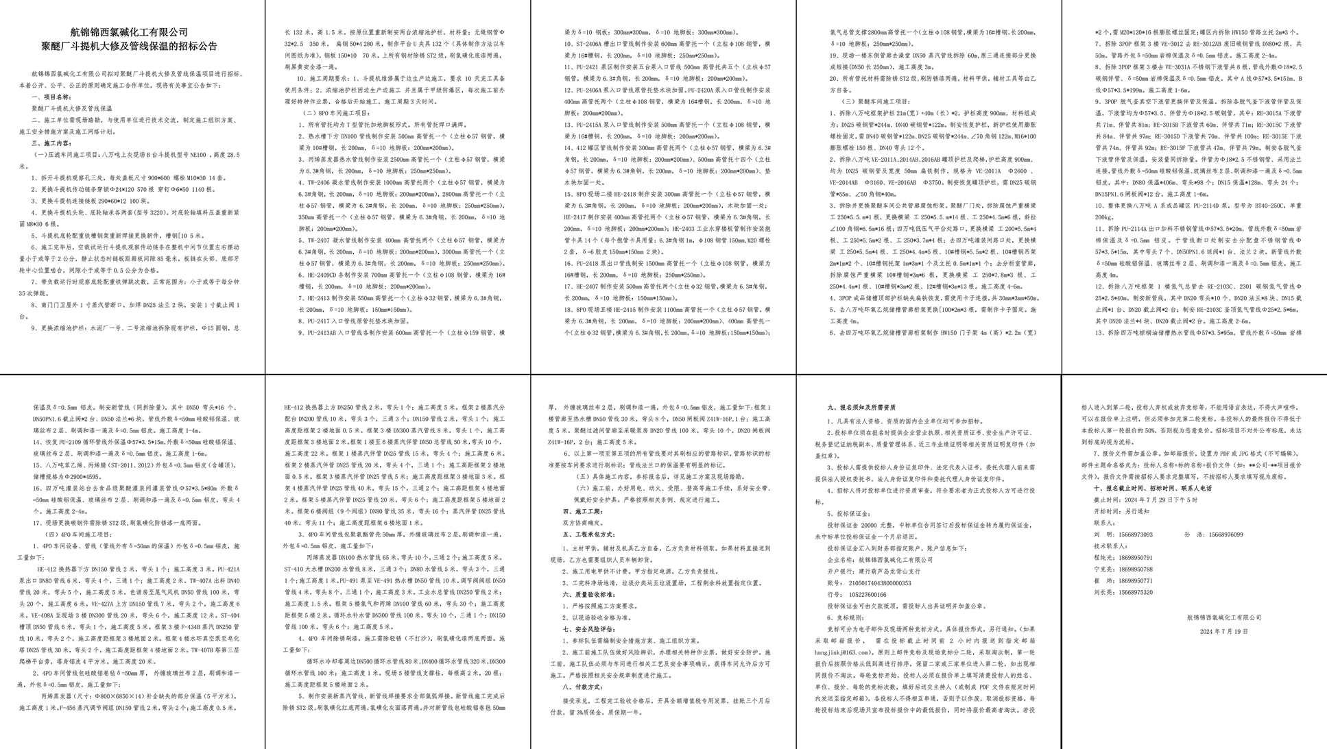 招標(biāo)公告--聚醚廠斗提機(jī)大修及管線保溫-1_副本.jpg
